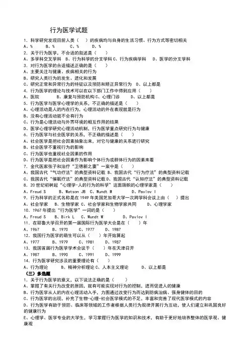 行为医学试题