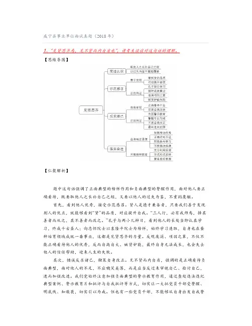威宁县事业单位面试真题(2018年)
