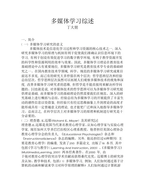 多媒体学习研究综述