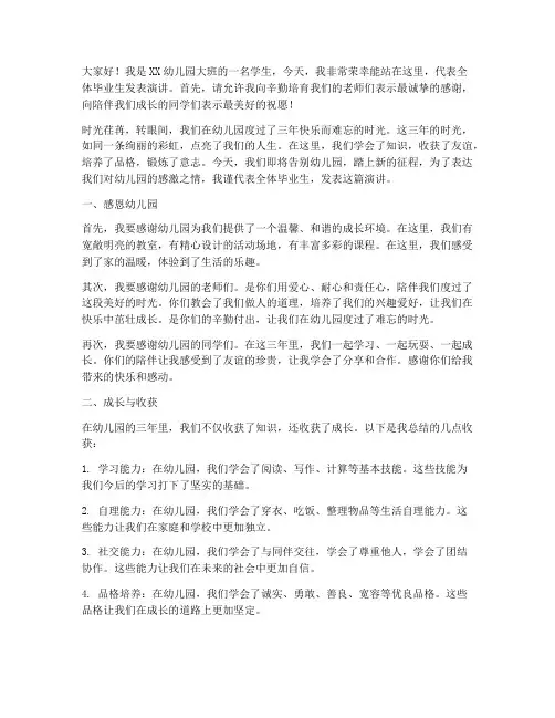 幼儿园优秀毕业生演讲稿