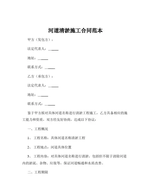 河道清淤施工合同范本