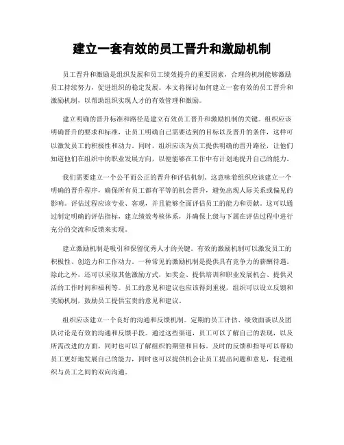 建立一套有效的员工晋升和激励机制