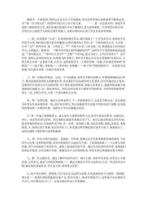 精选第一次当班主任｜第一次当班主任开场白