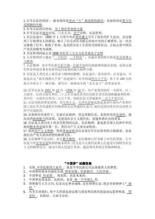 长征精神题库(第六关)