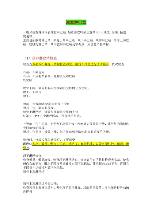 执业医师体格浅表淋巴的检查