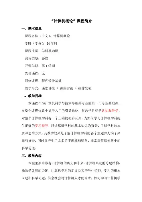 计算机概论课程简介