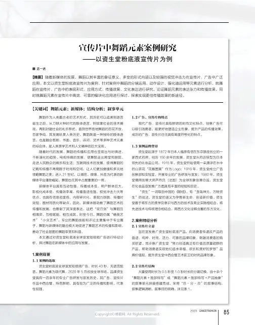 宣传片中舞蹈元素案例研究——以资生堂粉底液宣传片为例
