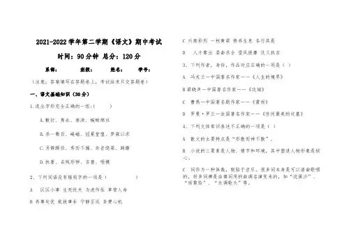 中等中职学校  基础模块语文期中考试卷