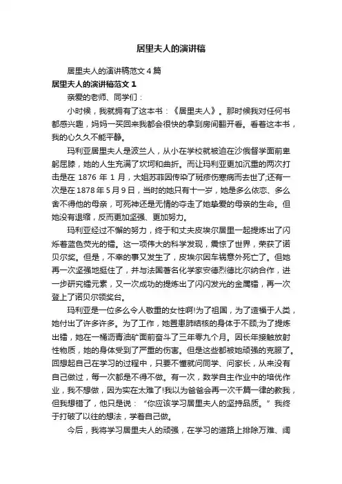 居里夫人的演讲稿