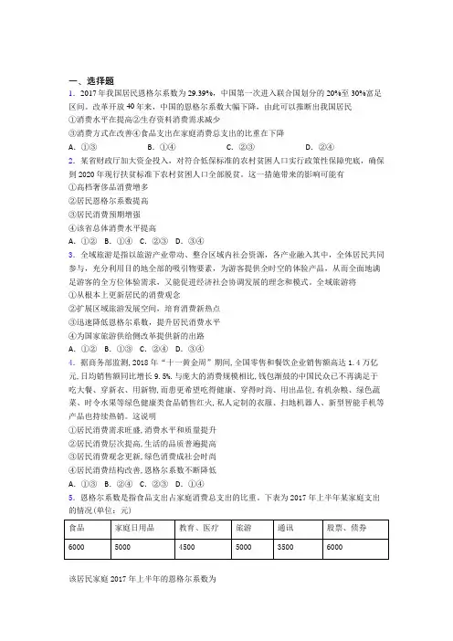最新时事政治—恩格尔系数的单元汇编及解析