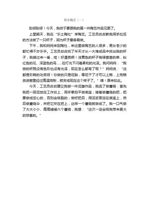 快乐陶艺（一）_作文350字_关于快乐的作文_