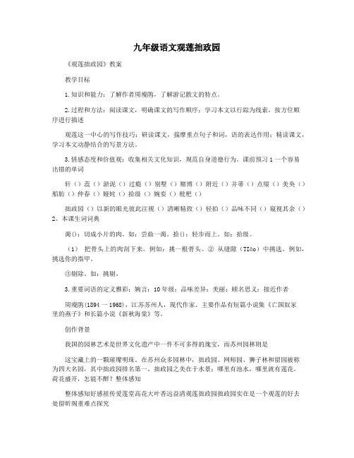 九年级语文观莲拙政园