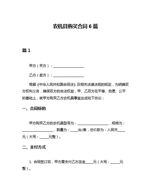 农机具购买合同6篇