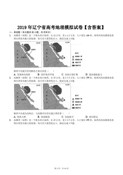 2019年辽宁省高考地理模拟试卷【含答案】
