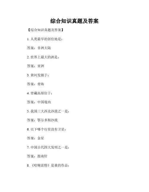 综合知识真题及答案