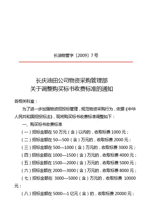 标书收费标准