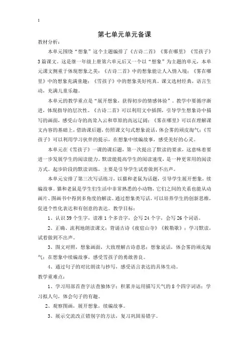 部编版二年级语文上册七单元电子备课