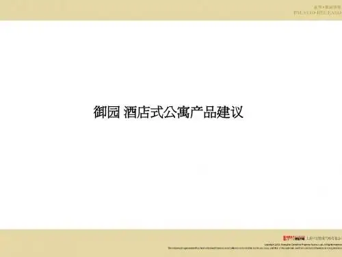 南丰御园酒店式公寓产品建议