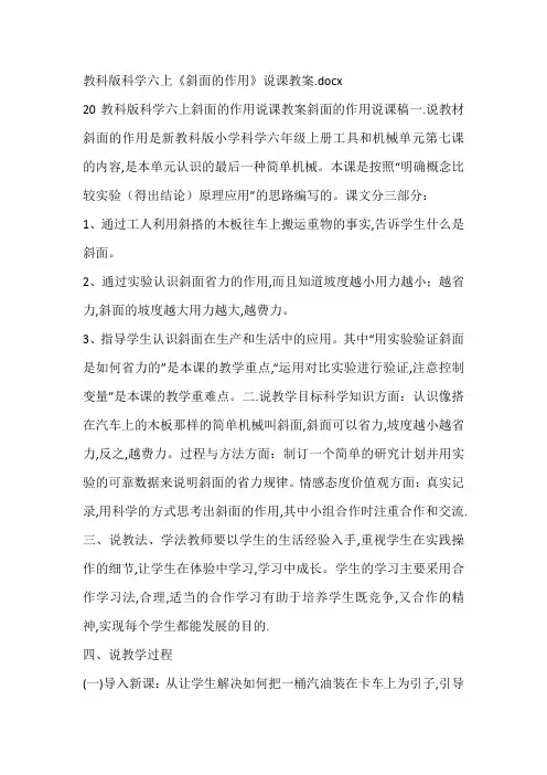 教科版科学六上《斜面的作用》说课教案