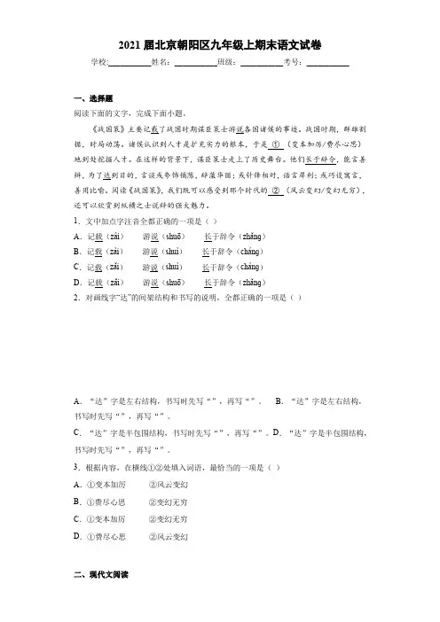 2021届北京朝阳区九年级上期末语文试卷