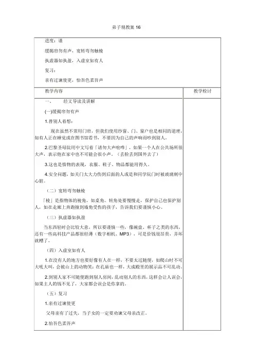 弟子规教案谨3