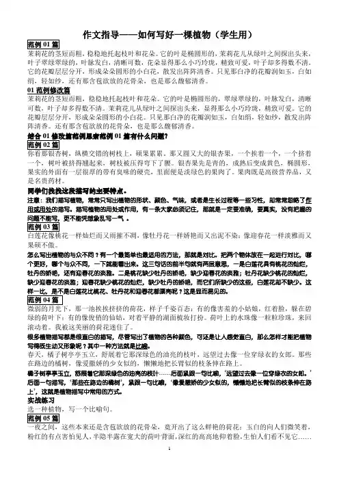 作文指导——如何写好一棵植物(学生用)