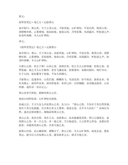 阅草堂笔记文言文翻译