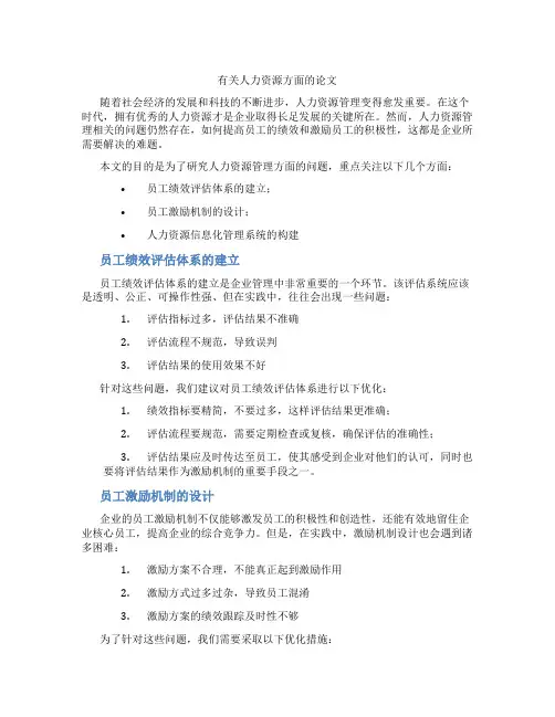 有关人力资源方面的论文