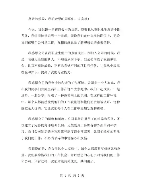 感恩公司范文