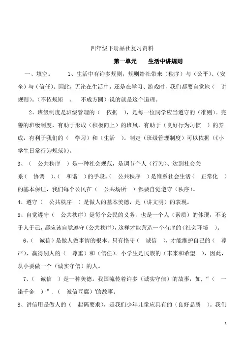 四年级品社下册知识点归纳