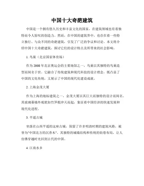 中国十大奇葩建筑