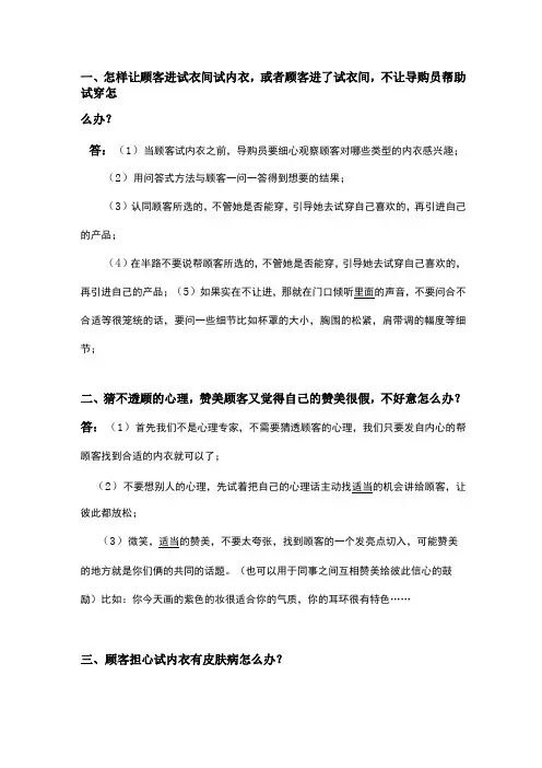 内衣销售话术技巧