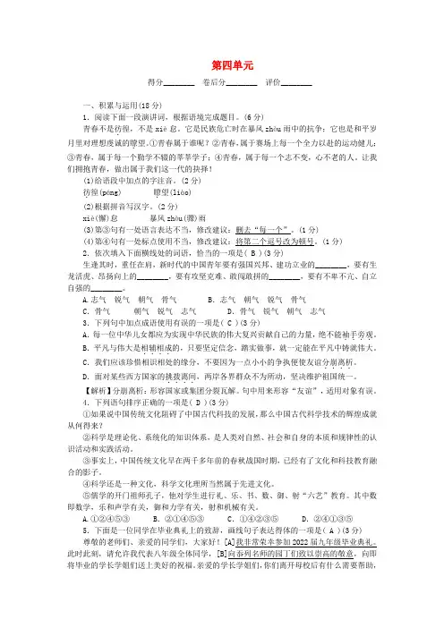 2024八年级语文下册第四单元检测新人教版