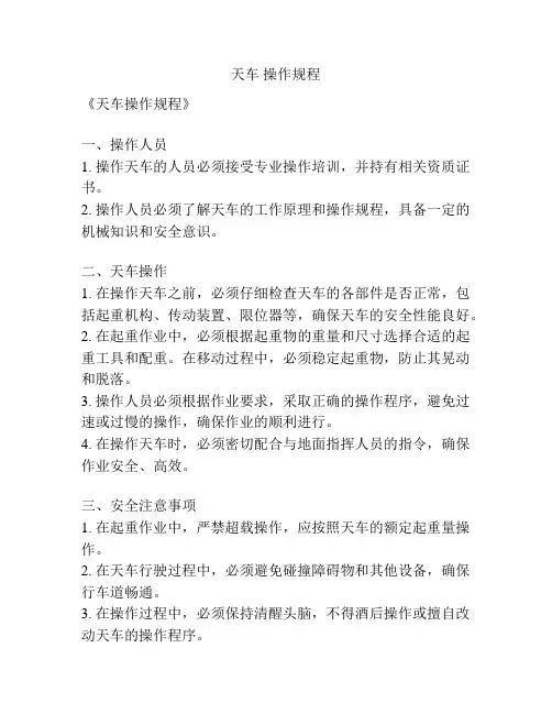 天车 操作规程