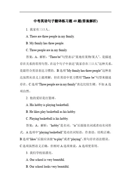中考英语句子翻译练习题40题(答案解析)