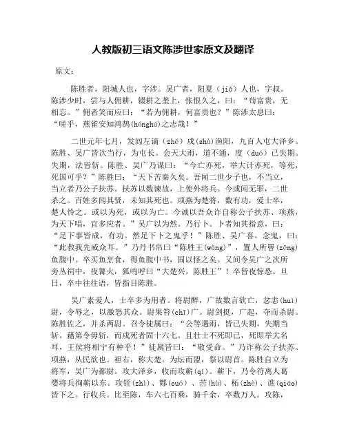 人教版初三语文陈涉世家原文及翻译
