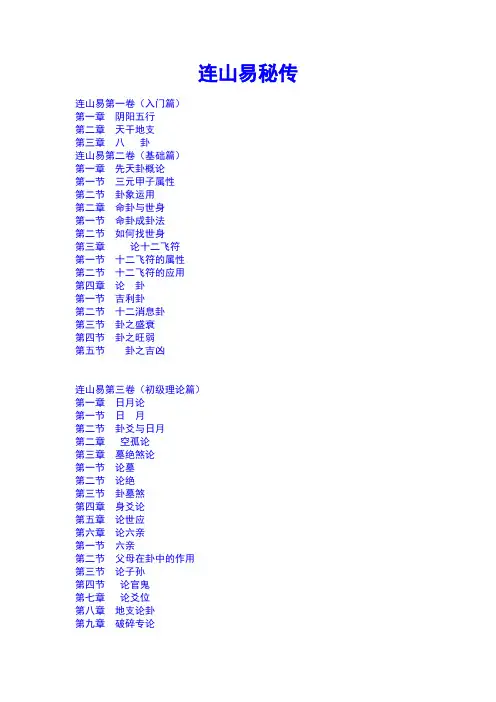 《连山易秘传》(入门 初级 高级 实战篇)苏文