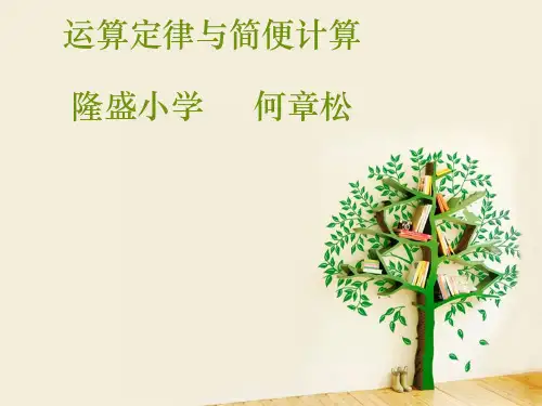 简便计算
