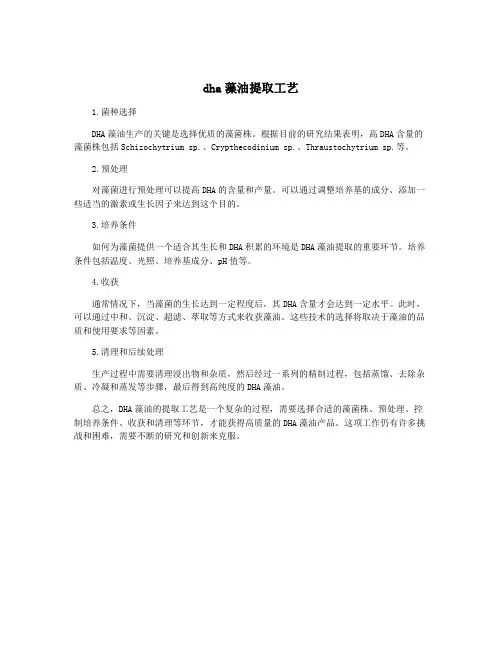 dha藻油提取工艺