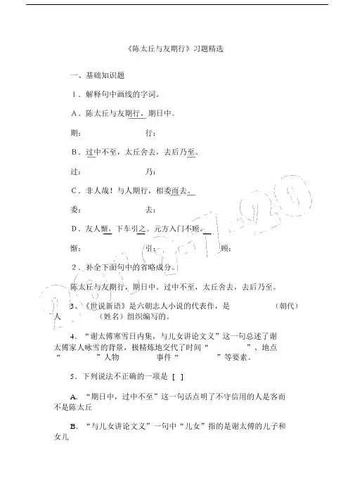 《陈太丘与友期行》习题(含答案).doc