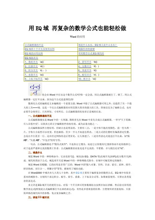 用EQ域再复杂的数学公式也能轻松做