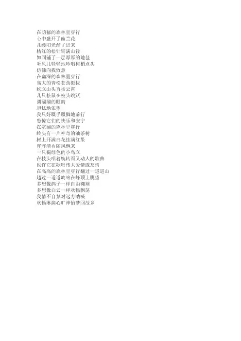秋晚的森林现代诗