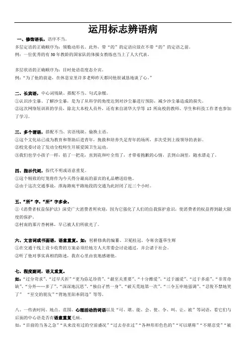 病句简易标志辨析法