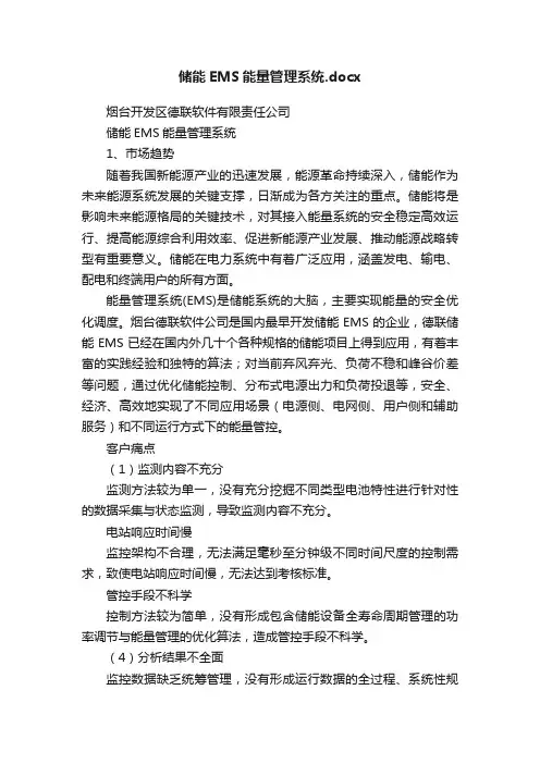 储能EMS能量管理系统.docx