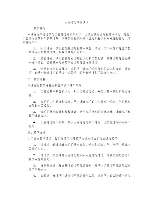 齿轮铸造课程设计