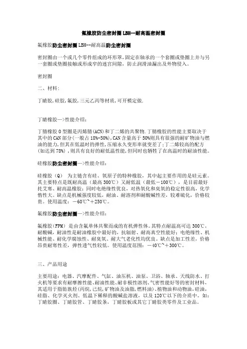 氟橡胶防尘密封圈LBH--耐高温密封圈