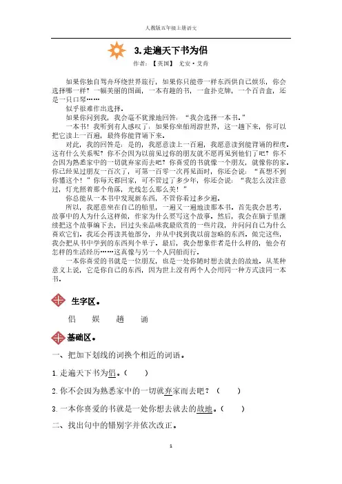【VIP专享】人教版五年级上册语文3.走遍天下书为侣同步练习(附答案)