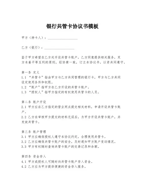 银行共管卡协议书模板