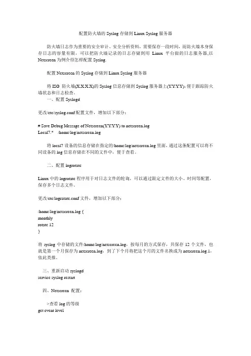 syslog日志服务器的配置