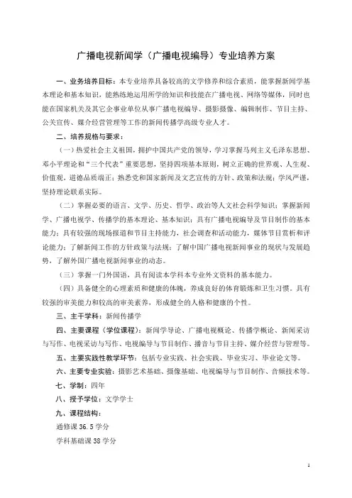 扬州大学广播电视学(电视编导)培养方案